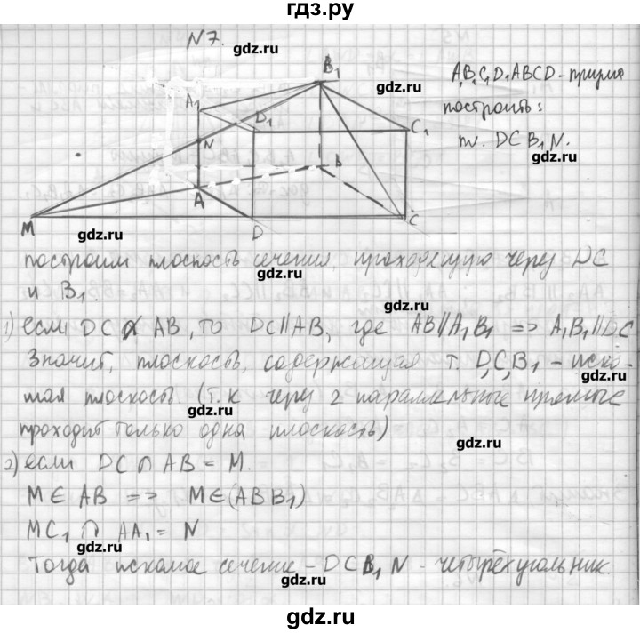 ГДЗ по геометрии 10‐11 класс  Погорелов   § 5 - 7, Решебник