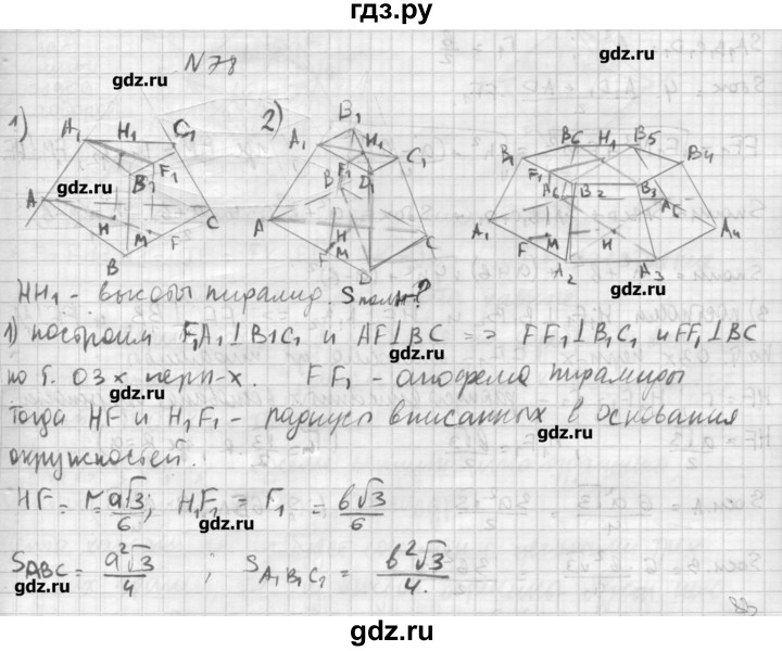ГДЗ по геометрии 10‐11 класс  Погорелов   § 5 - 78, Решебник