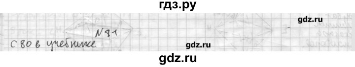 ГДЗ по геометрии 10‐11 класс  Погорелов   § 5 - 81, Решебник