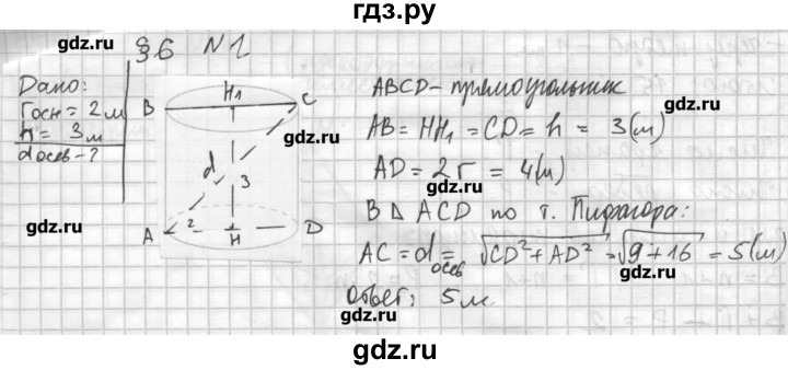 ГДЗ по геометрии 10‐11 класс  Погорелов   § 6 - 1, Решебник