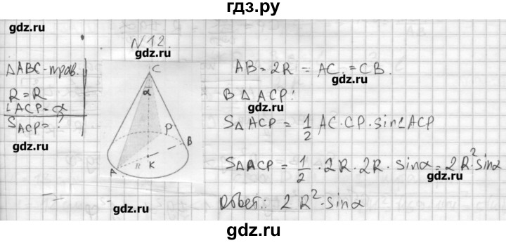 ГДЗ по геометрии 10‐11 класс  Погорелов   § 6 - 12, Решебник