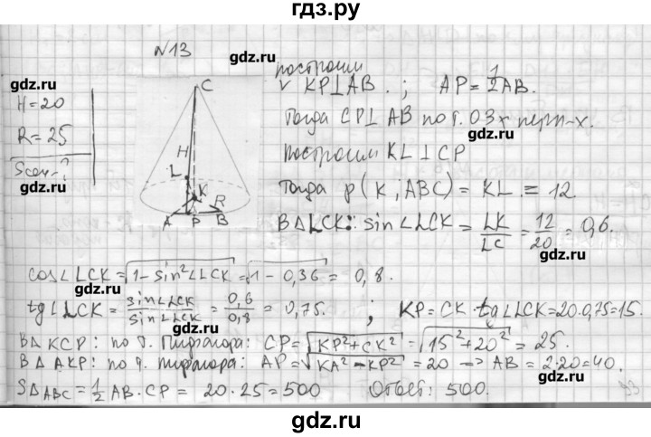 ГДЗ по геометрии 10‐11 класс  Погорелов   § 6 - 13, Решебник
