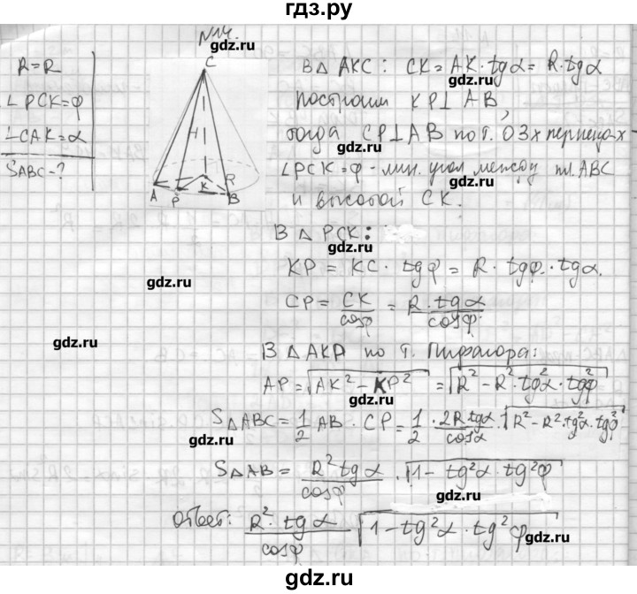 ГДЗ по геометрии 10‐11 класс  Погорелов   § 6 - 14, Решебник