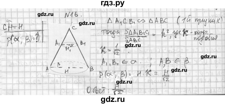 ГДЗ по геометрии 10‐11 класс  Погорелов   § 6 - 16, Решебник