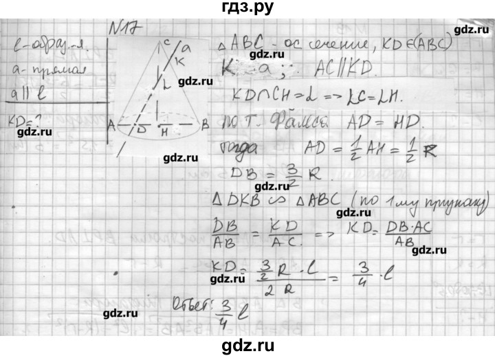 ГДЗ по геометрии 10‐11 класс  Погорелов   § 6 - 17, Решебник