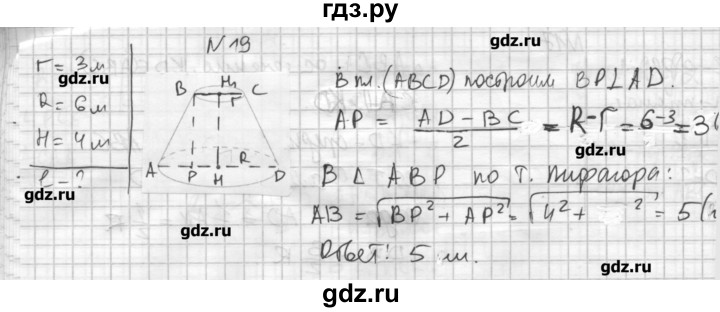 ГДЗ по геометрии 10‐11 класс  Погорелов   § 6 - 19, Решебник