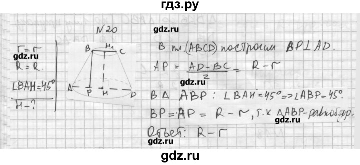 ГДЗ по геометрии 10‐11 класс  Погорелов   § 6 - 20, Решебник