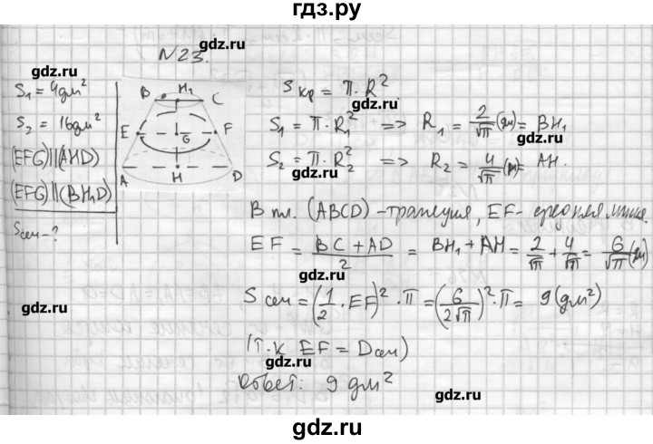 ГДЗ по геометрии 10‐11 класс  Погорелов   § 6 - 23, Решебник