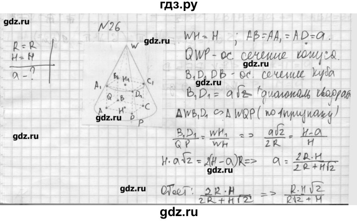 ГДЗ по геометрии 10‐11 класс  Погорелов   § 6 - 26, Решебник