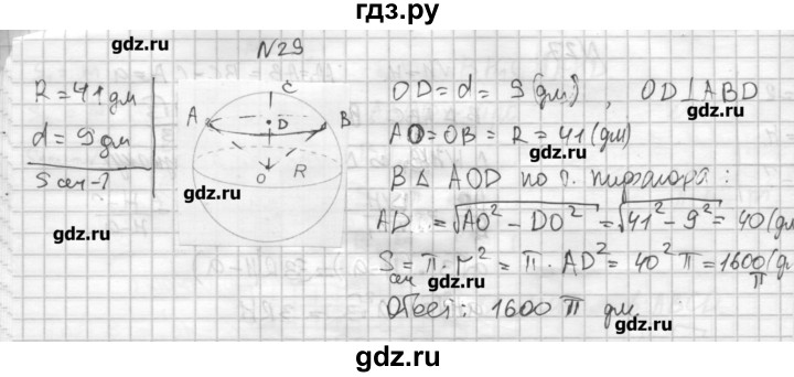 ГДЗ по геометрии 10‐11 класс  Погорелов   § 6 - 29, Решебник