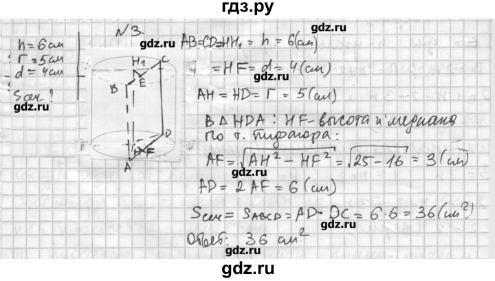 ГДЗ по геометрии 10‐11 класс  Погорелов   § 6 - 3, Решебник