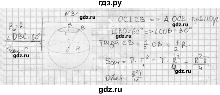 ГДЗ по геометрии 10‐11 класс  Погорелов   § 6 - 31, Решебник