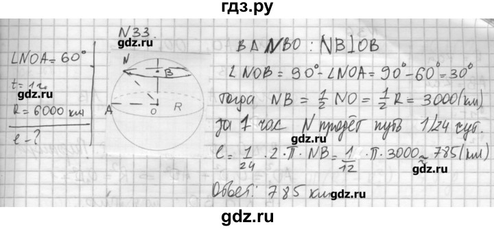 ГДЗ по геометрии 10‐11 класс  Погорелов   § 6 - 33, Решебник