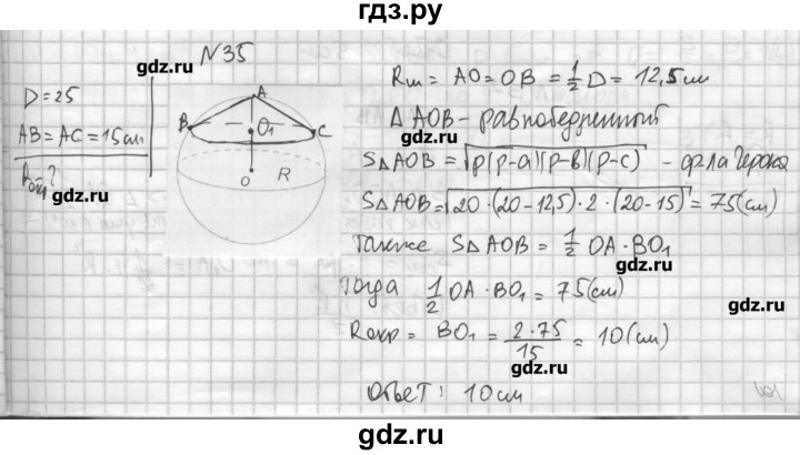 ГДЗ по геометрии 10‐11 класс  Погорелов   § 6 - 35, Решебник