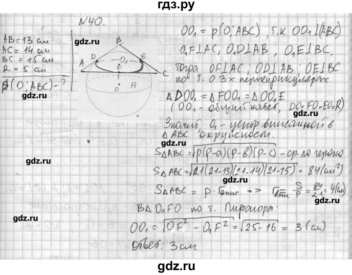 ГДЗ по геометрии 10‐11 класс  Погорелов   § 6 - 40, Решебник