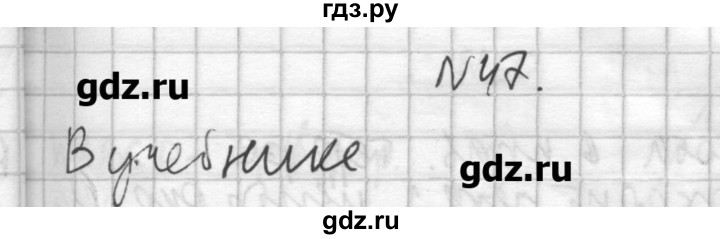 ГДЗ по геометрии 10‐11 класс  Погорелов   § 6 - 47, Решебник