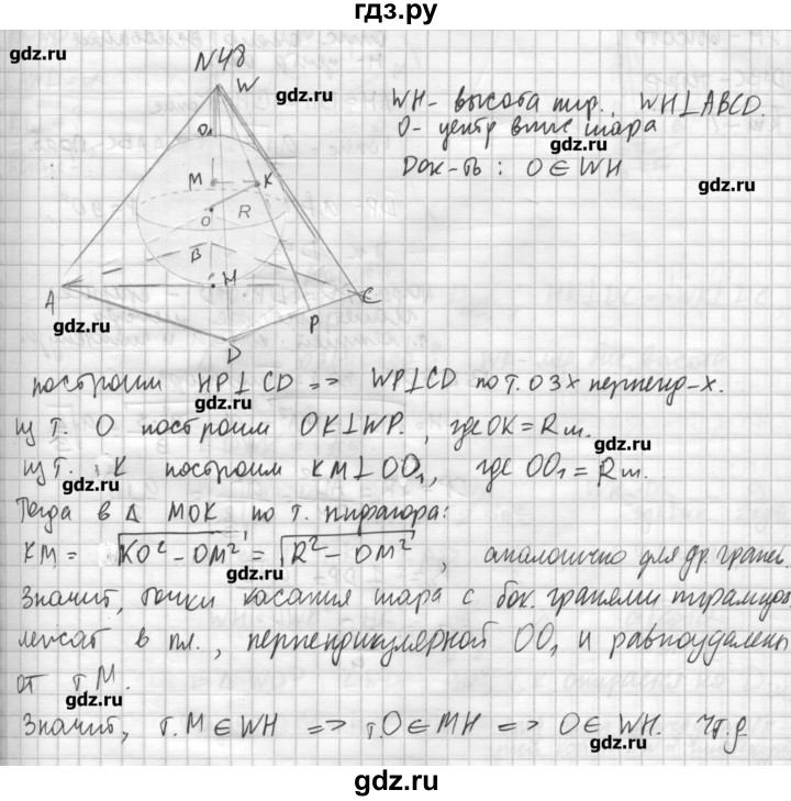 ГДЗ по геометрии 10‐11 класс  Погорелов   § 6 - 48, Решебник