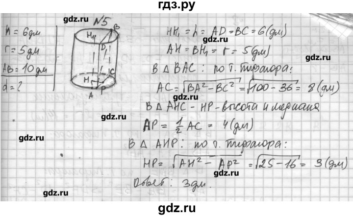 ГДЗ по геометрии 10‐11 класс  Погорелов   § 6 - 5, Решебник