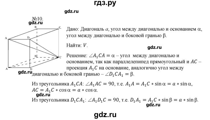 ГДЗ по геометрии 10‐11 класс  Погорелов   § 7 - 10, Решебник