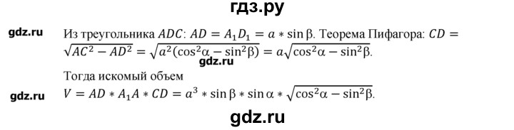 ГДЗ по геометрии 10‐11 класс  Погорелов   § 7 - 10, Решебник