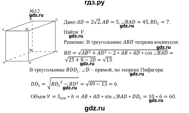 ГДЗ по геометрии 10‐11 класс  Погорелов   § 7 - 12, Решебник
