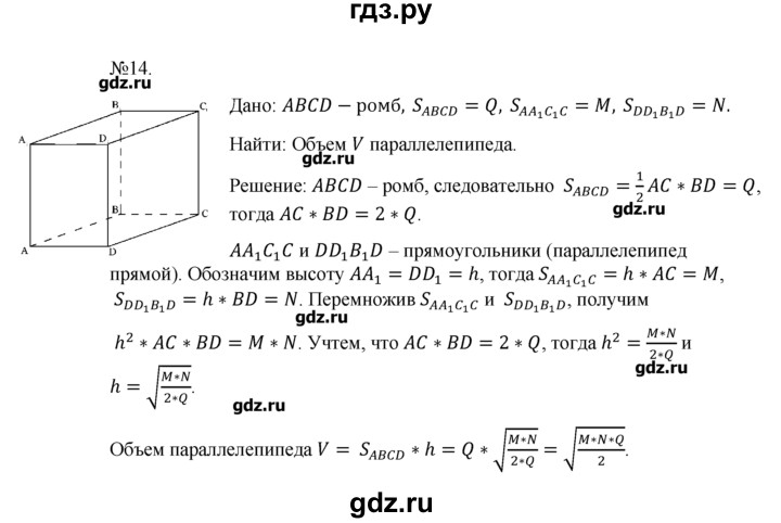 ГДЗ по геометрии 10‐11 класс  Погорелов   § 7 - 14, Решебник