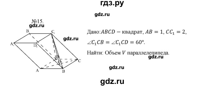 ГДЗ по геометрии 10‐11 класс  Погорелов   § 7 - 15, Решебник