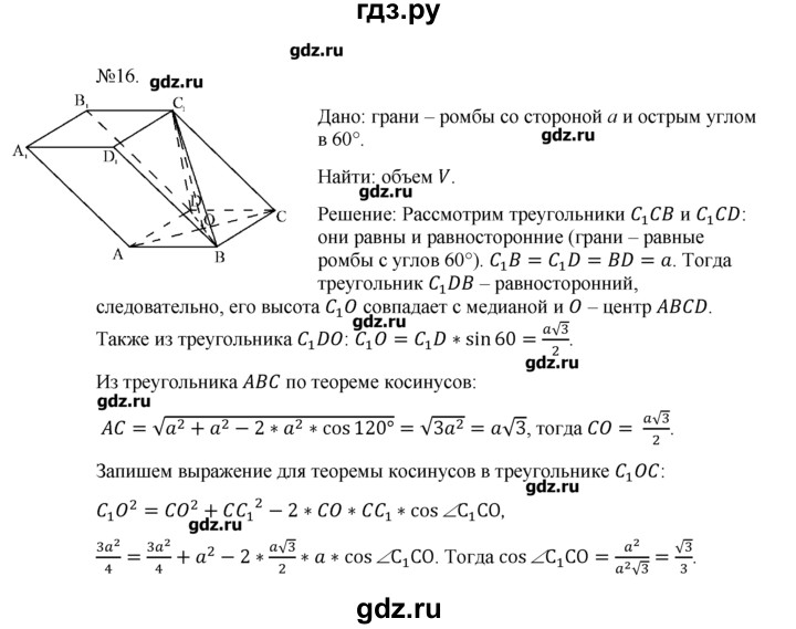ГДЗ по геометрии 10‐11 класс  Погорелов   § 7 - 16, Решебник