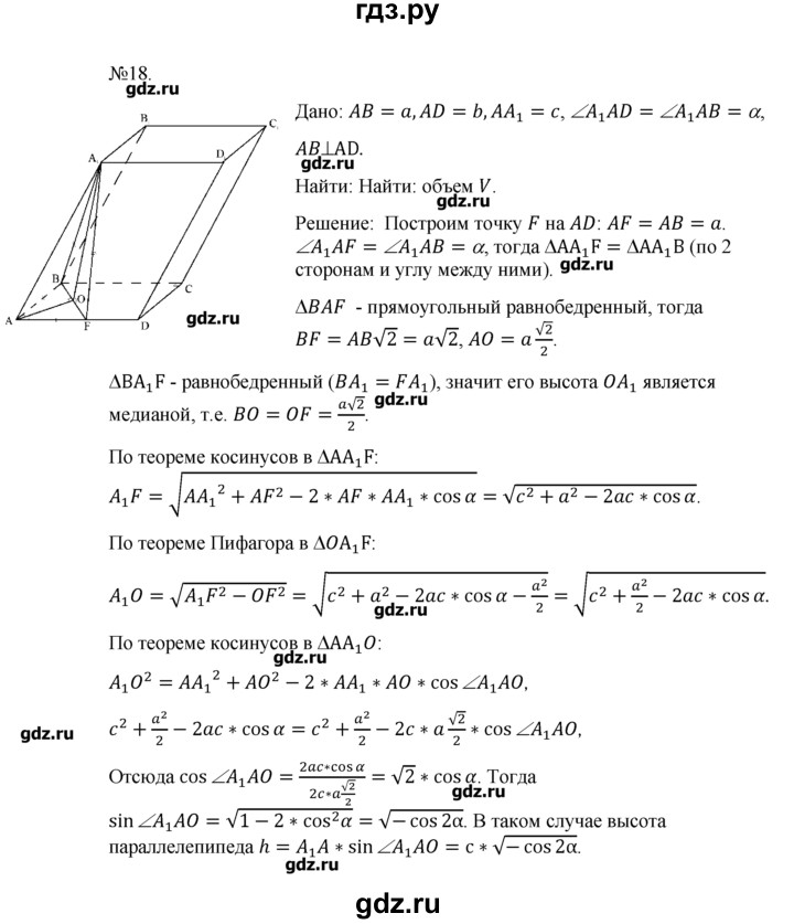 ГДЗ по геометрии 10‐11 класс  Погорелов   § 7 - 18, Решебник