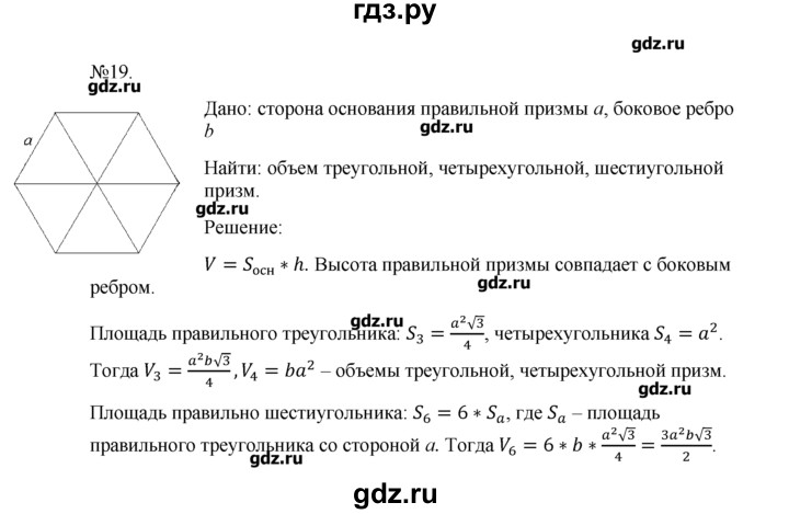 ГДЗ по геометрии 10‐11 класс  Погорелов   § 7 - 19, Решебник