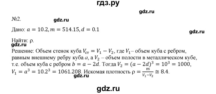 ГДЗ по геометрии 10‐11 класс  Погорелов   § 7 - 2, Решебник