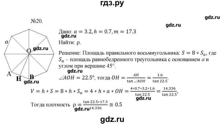 ГДЗ по геометрии 10‐11 класс  Погорелов   § 7 - 20, Решебник