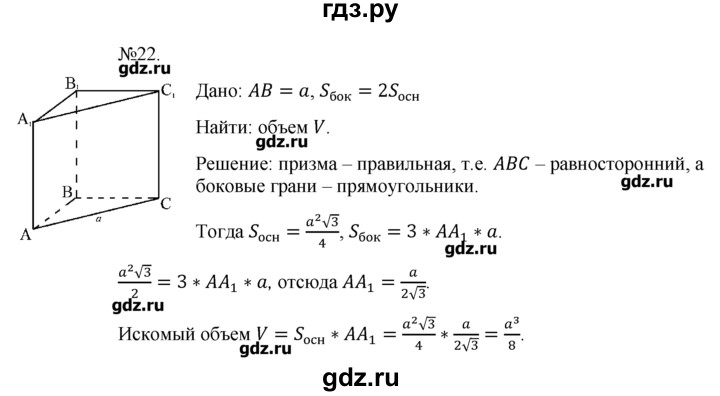 ГДЗ по геометрии 10‐11 класс  Погорелов   § 7 - 22, Решебник