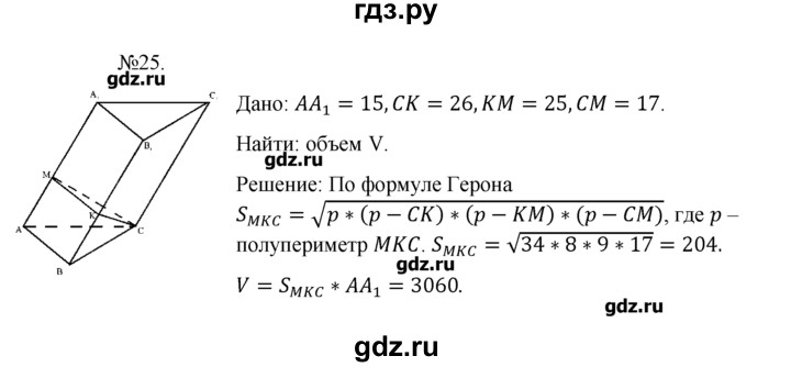 ГДЗ по геометрии 10‐11 класс  Погорелов   § 7 - 25, Решебник