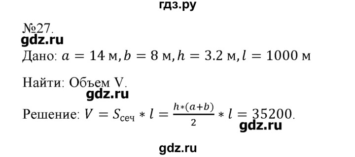 ГДЗ по геометрии 10‐11 класс  Погорелов   § 7 - 27, Решебник