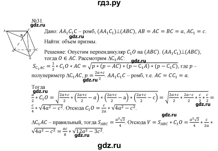 ГДЗ по геометрии 10‐11 класс  Погорелов   § 7 - 31, Решебник