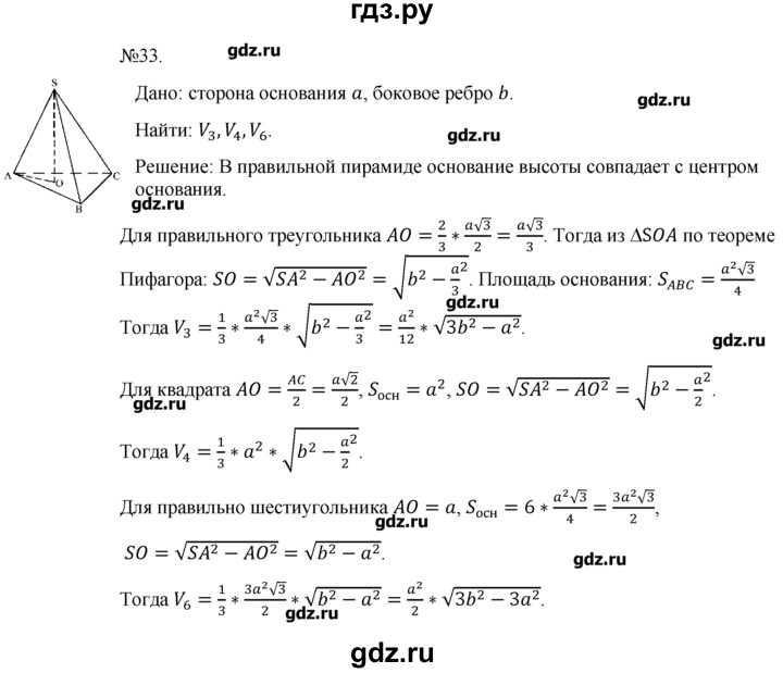 ГДЗ по геометрии 10‐11 класс  Погорелов   § 7 - 33, Решебник