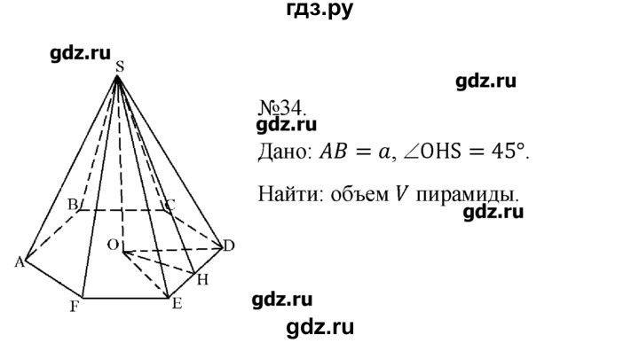 ГДЗ по геометрии 10‐11 класс  Погорелов   § 7 - 34, Решебник