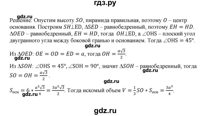 ГДЗ по геометрии 10‐11 класс  Погорелов   § 7 - 34, Решебник