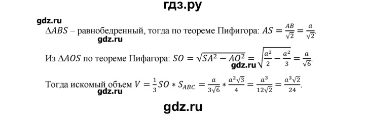 ГДЗ по геометрии 10‐11 класс  Погорелов   § 7 - 36, Решебник