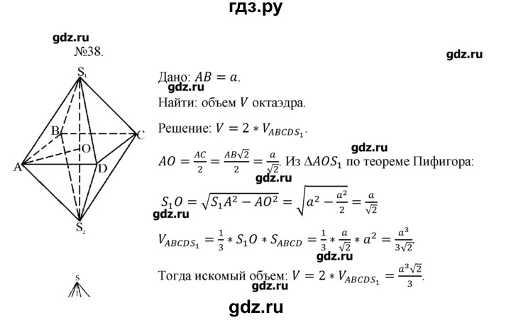 ГДЗ по геометрии 10‐11 класс  Погорелов   § 7 - 38, Решебник