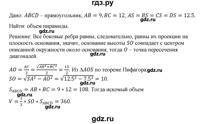 ГДЗ по геометрии 10‐11 класс  Погорелов   § 7 - 39, Решебник