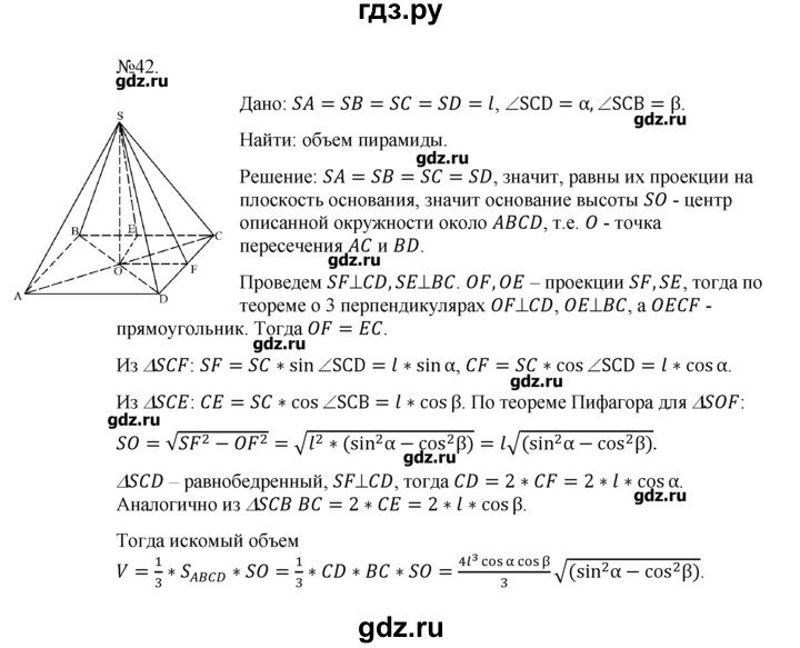 ГДЗ по геометрии 10‐11 класс  Погорелов   § 7 - 42, Решебник