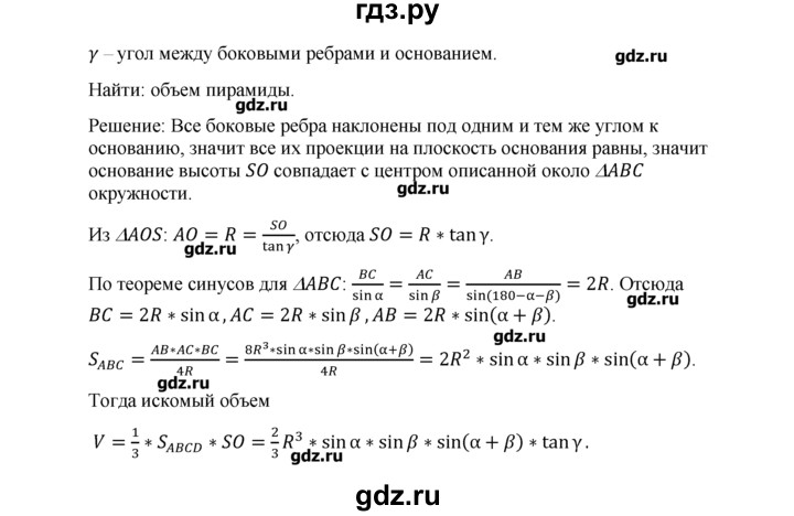 ГДЗ по геометрии 10‐11 класс  Погорелов   § 7 - 43, Решебник