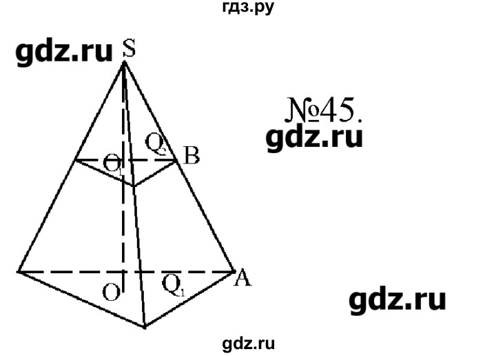 ГДЗ по геометрии 10‐11 класс  Погорелов   § 7 - 45, Решебник