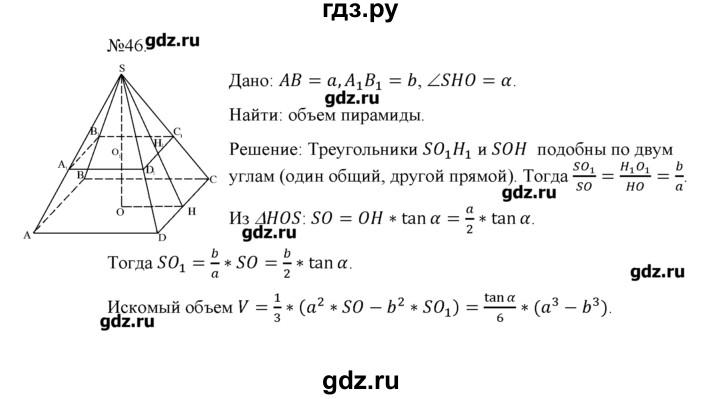 ГДЗ по геометрии 10‐11 класс  Погорелов   § 7 - 46, Решебник