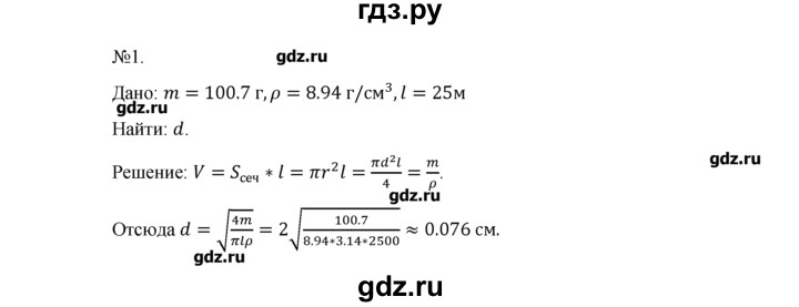 ГДЗ по геометрии 10‐11 класс  Погорелов   § 8 - 1, Решебник