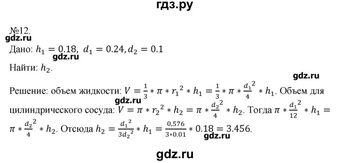 ГДЗ по геометрии 10‐11 класс  Погорелов   § 8 - 12, Решебник