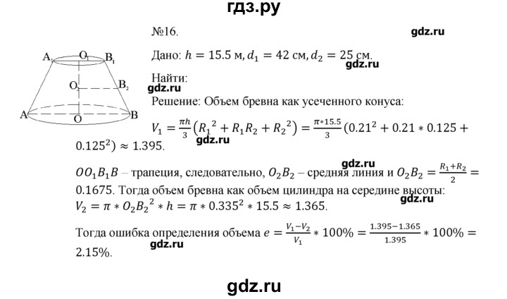 ГДЗ по геометрии 10‐11 класс  Погорелов   § 8 - 16, Решебник