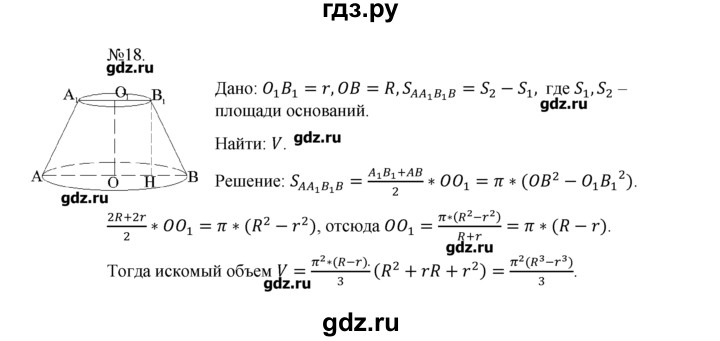 ГДЗ по геометрии 10‐11 класс  Погорелов   § 8 - 18, Решебник
